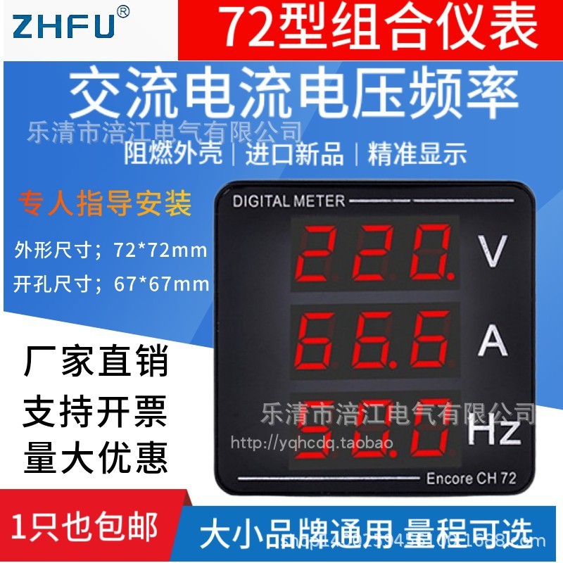 CH72数字显示组合仪表交流电压电流表频率220V380V100A赫磁伏特表