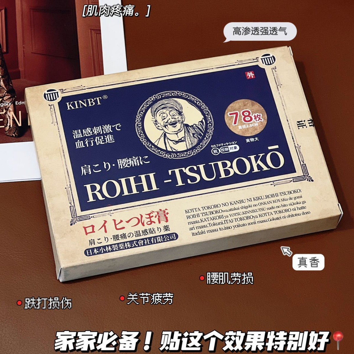 日本小林kinbt温感止痛贴78枚装 腰间盘突出膝盖颈椎疼痛通用型发