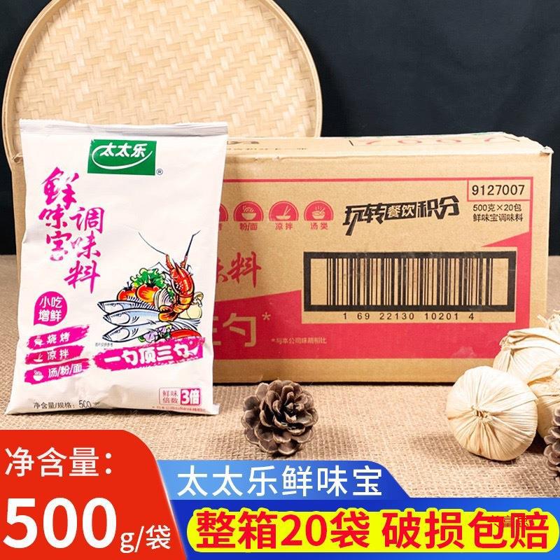 热卖鲜味宝500g*20包整箱商用替代味精鸡精餐饮火锅麻辣烫-阿里巴巴
