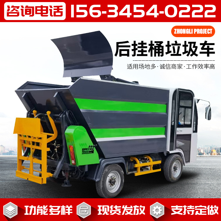 观光新能源自装自卸后挂桶垃圾车小型电动四轮垃圾车3立方垃圾车