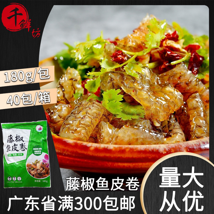 江帆藤椒鱼皮180g凉拌皮鱼皮丝酒店饭店用特色半成品凉菜开袋即食
