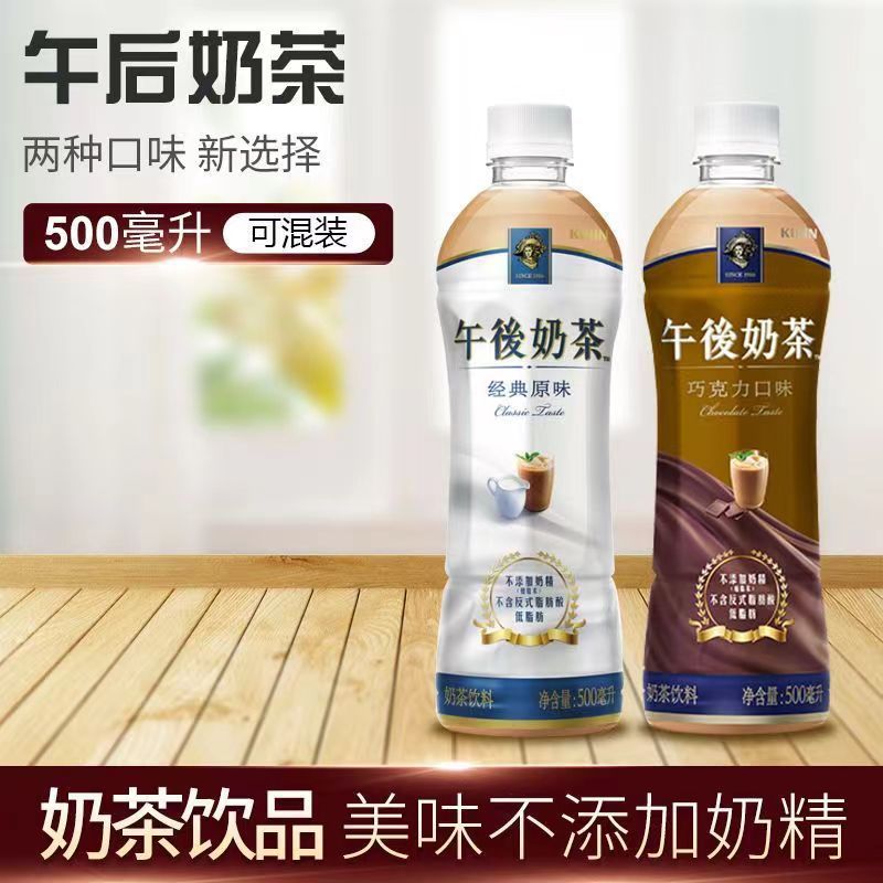 怡宝麒麟午后奶茶经典原味巧克力500ml*15瓶整箱夏季饮品网红