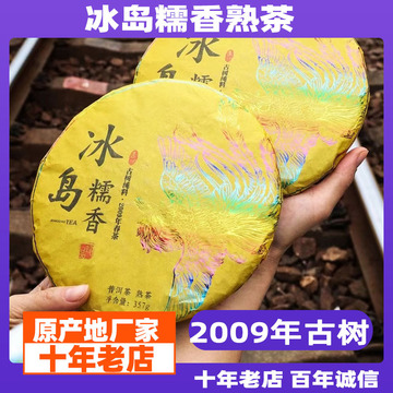 糯香普洱2009年饼茶熟茶七子饼装糯米香普洱茶云南茶357g冰岛古树