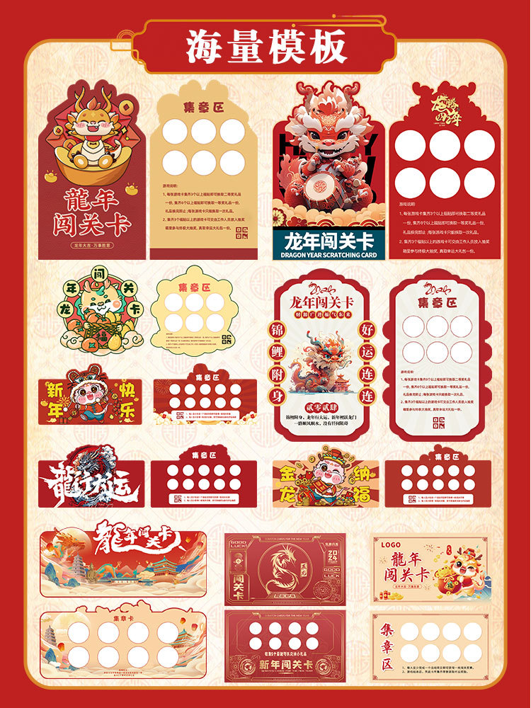 集章卡幼儿园2024游园卡春节游戏活动入场券门票元宵积分积攒卡制
