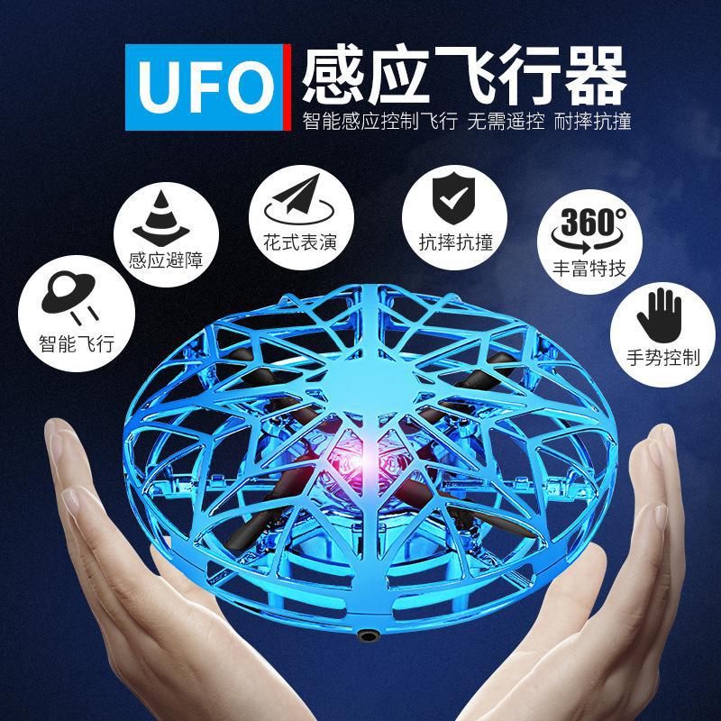 跨镜感应ufo互动手抛悬浮ufo飞碟玩具自动避障儿童飞行器玩具