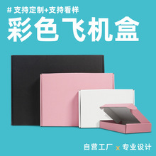 蜂彩包装飞机盒黑白粉彩色服装长方形可爱迷你快递小纸箱特硬