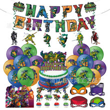 忍者神龟主题儿童生日派对装饰用品拉旗横幅蛋糕插旗气球套装