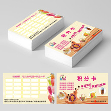 奶茶饮品店积分卡集杯卡片集印章印花积点卡名片免费设计制作