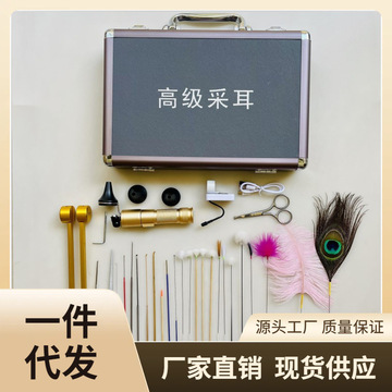 h6dq专业采耳工具套装耳勺孔雀鹅毛棒音叉工具箱拇指灯耳镊全套