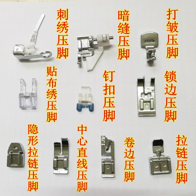 家用多功能缝纫机压脚配件零衣车压布脚10种