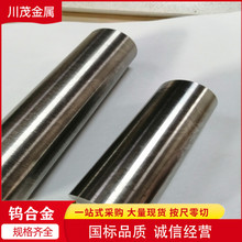 钨镍铜圆棒 高比重钨合金 W90-6Ni-4Cu 无磁性高导电棒材 可零切