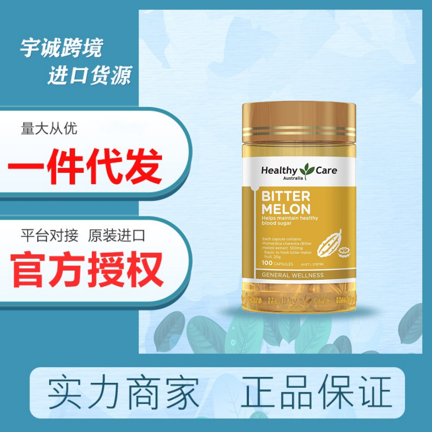 澳洲Healthy Care HC苦瓜素精华胶囊100粒促进身体健康火锅小助手