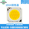 cob1919 Integrate Lamp beads Double color led Integrated Light Source COB 45W Cast light led Lamp beads White