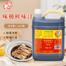 日和牌味极鲜味汁1.6L 肠粉用酱油日和味极鲜 凉拌火锅酱油豉油