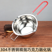 家用融化锅304不锈钢巧克力隔水芝士黄油加热融化碗厨房烘焙工具