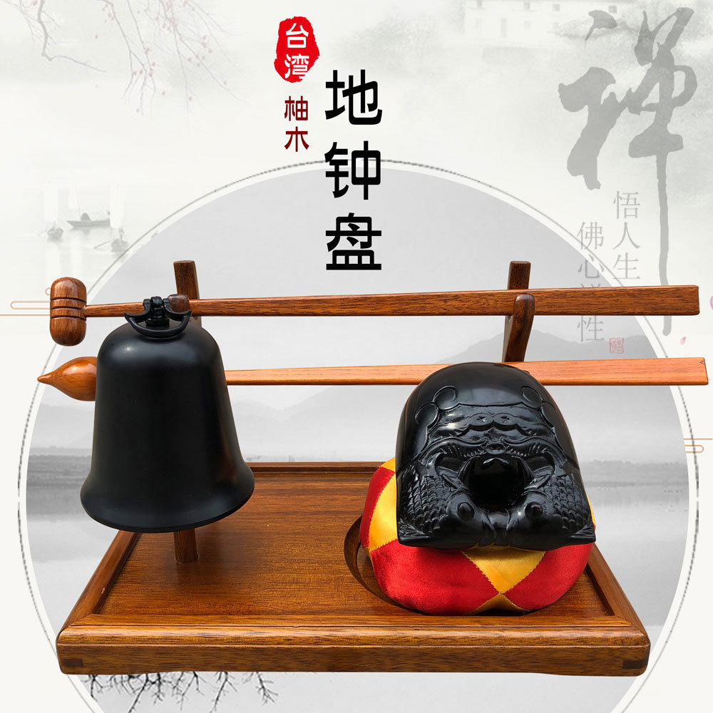 浮莲笙佛具用品寺院佛堂大殿禅修居士诵经念佛木鱼地钟台湾地钟盘