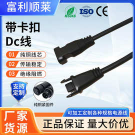 带卡扣Dc线防脱快速接头LED灯具面板灯自锁dc线公母带锁扣dc线