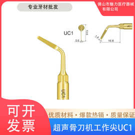 牙科超声骨刀机配件工作尖uc1适用意大利迈创 啄木鸟超声骨刀机