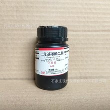 二苯基碳酰二肼分析纯25g/瓶CAS:140-22-7化学试剂实验室用品