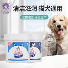 雪貂留香 宠物眼部清洁湿巾120片/盒  猫犬通用泪痕清洁抑菌去除