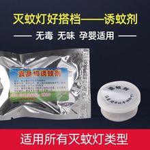 灭蚊灯诱蚊剂专用诱饵二氧化炭蚊子诱导剂配合家用吸蚊灯吸引蚊虫