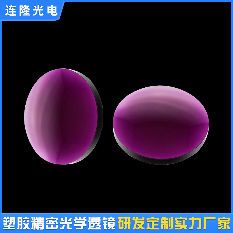 红外滤光片 智能家电红外感应透镜 光学透镜片 传感器镜片