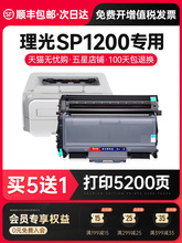 适用理光SP1200粉盒SP1200S SP1200SU打印机硒鼓墨粉SP1200SF墨盒