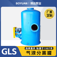 博远厂家定制GLS型气液分离罐工业空气杂质气液气水过滤器分离器