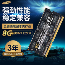 DDR3L 8G 1600 适用于 笔记本 一体 工控 教育 触控 广告 POS机等