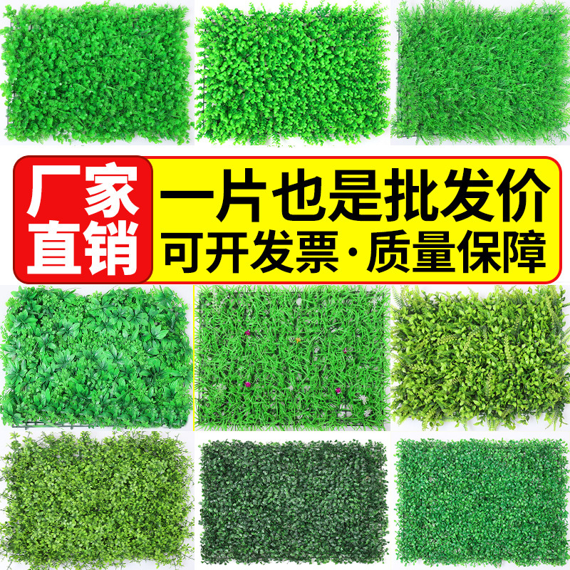 Emulational Lawn Sun Protection Milan Wall Decorative Plant Lawn Green Plant Wall Plastic Flowers Background Wall