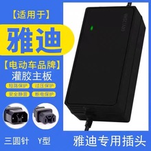 雅迪西普尔电动电瓶车灌胶防水充电器48V12AH60V20AH72V20AH正品