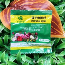 复合微生物叶面肥菌剂黄枯原粉新型农用枯萎立枯炭疽根腐抑菌