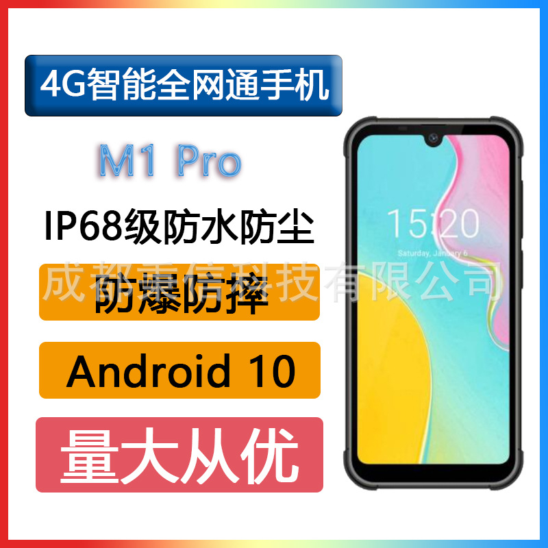 语焱4g智能手机m1pro公网集群电话双卡槽5050毫安锂电gps北斗定位