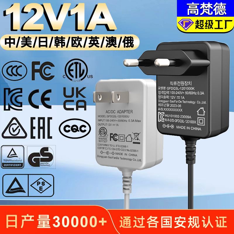 12v1a电源适配器 中3C美ETL韩国KC澳规SAA认证LED开关电源充电器