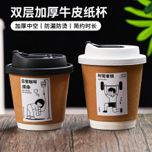 一次性咖啡纸杯奶茶热饮杯带盖商用外带打包杯子豆浆中空牛皮纸杯