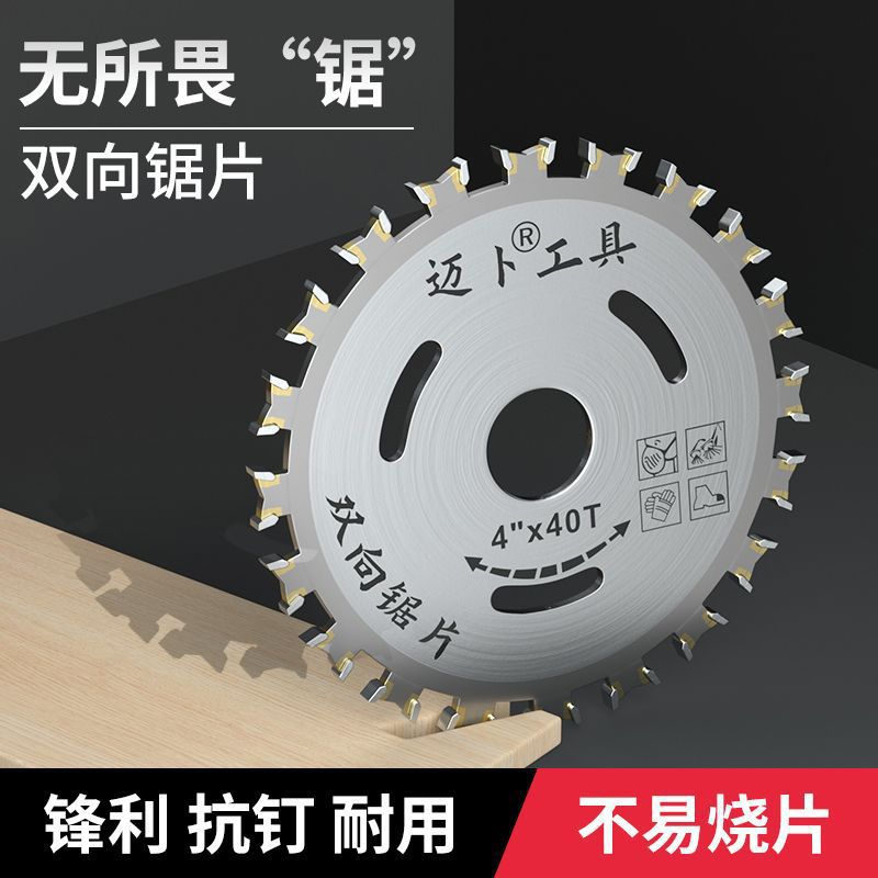 【迈卜】4寸/5寸/7寸双面齿木工锯片4寸角磨机切割片双向刀头圆锯