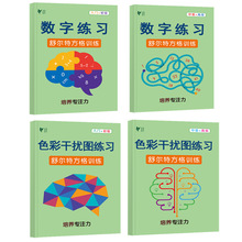 4册舒尔特方格小学生专注力训练注意力儿童小学生数字课外练习本