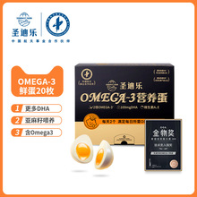 圣迪乐村OMEGA-3新鲜鸡蛋 亚麻籽儿童营养无菌高dha鲜蛋20枚顺丰