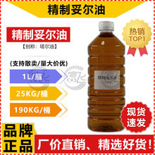 【1KG起卖】妥尔油D30 精制塔尔油 切削乳化液用水性松香厂价直销
