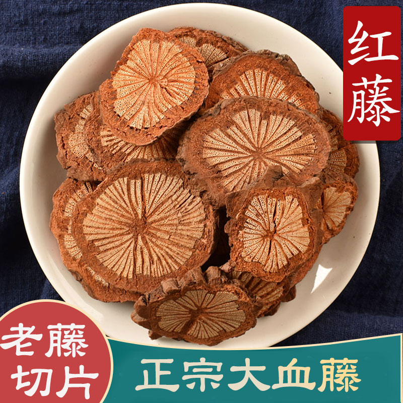 大血藤血藤中药500g 别名 血塞通中药材红藤 血腾 中药材非野生