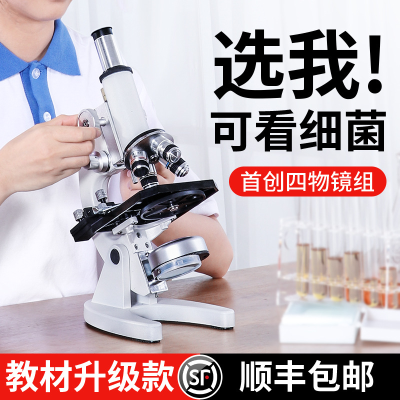 锐塔克光学电子显微镜初高中生物实验教学10000倍手持便携显微镜