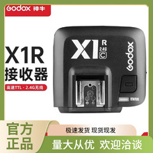 GODOX神牛X1R引闪器接收器 X1R-C  X1R-N  X1R-S单独接收器