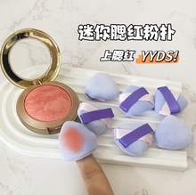 迷你三角形紫色小号双丝带干粉扑蜜粉扑长绒毛腮红扑粉饼散粉扑