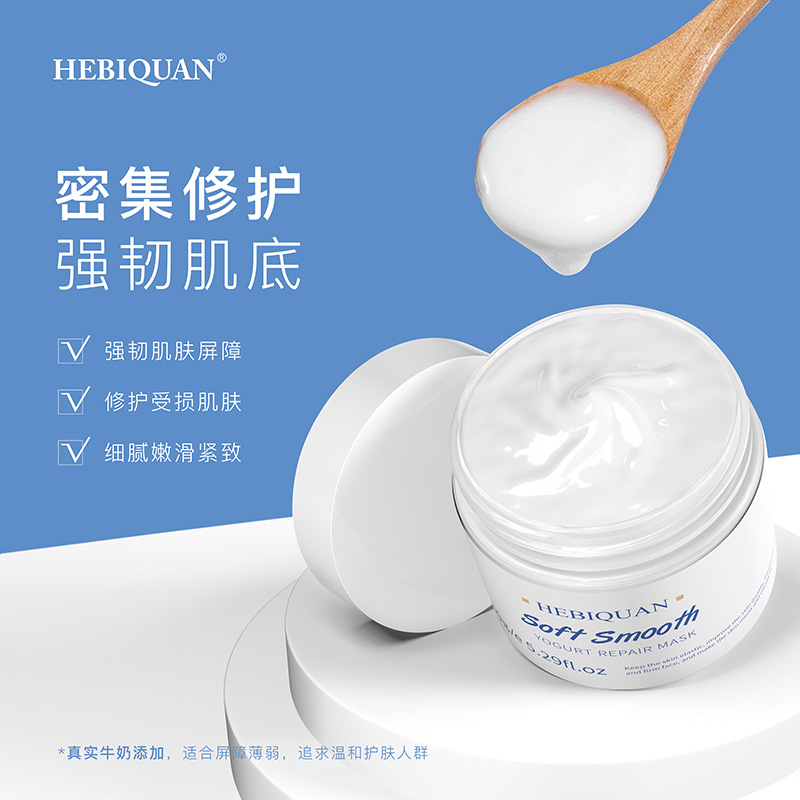 赫碧泉益生菌酸奶滋养面膜补保湿涂抹式懒人酵母涂抹免洗睡眠面膜