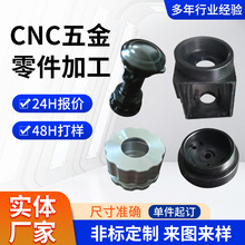 CNC五金零件加工铝合金不锈钢精密非标件数控车床cnc模具激光切割