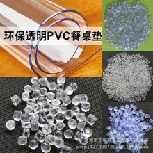 透明耐寒PVC粒子 耐低温-40度 不含双酚A 注塑级PVC25度环保颗粒