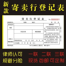 新款寄卖保管抵押回收登记表物品票据抵押协议二手贵重物品手机