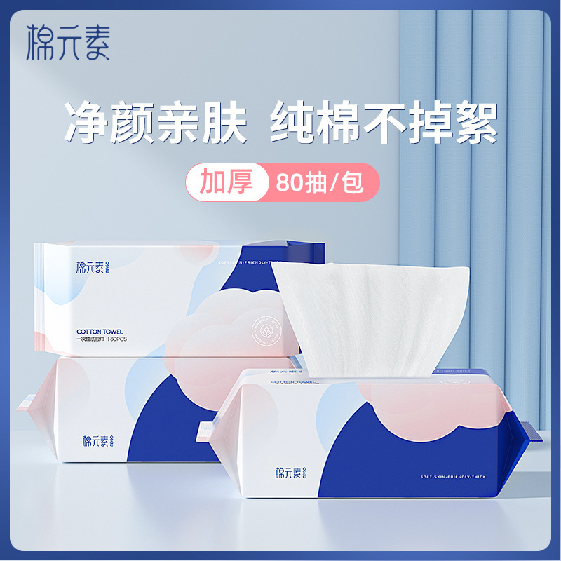 MEYSO Disposable Extraction Ef Pattern Thickened Face Towel Pure Cotton Beauty Towel Cleaning Towel Baby Cotton Pads Paper