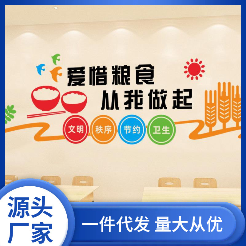 节约粮食墙贴餐厅学校食堂文化墙贴宣传画幼儿园珍惜粮食贴纸标语
