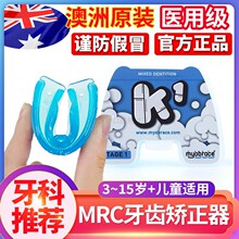 MRC儿童牙齿矫正器澳洲进口myobrace深覆合盖牙齿不齐扩弓夜间矫